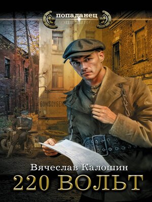 cover image of 220 вольт